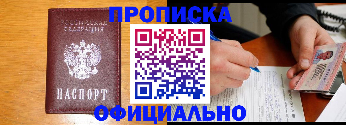 прописка для кредита в Талдоме