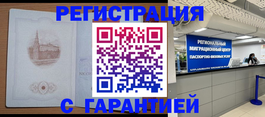 временная регистрация надежно в Талдоме